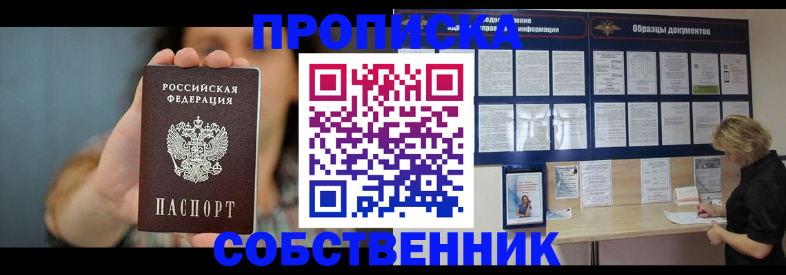 прописка в квартире в Вязьме
